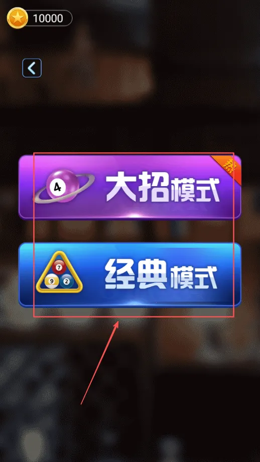 万宁桌球破解版免广告