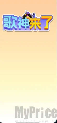 歌神来了2026下载安装