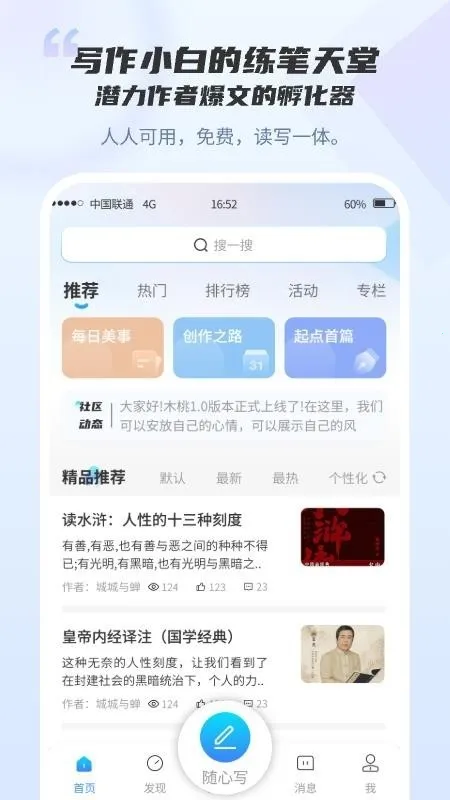 木桃写作最新手机版截图