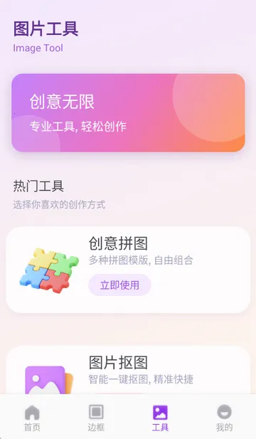 锦诺剪拍优选(图片处理软件)截图