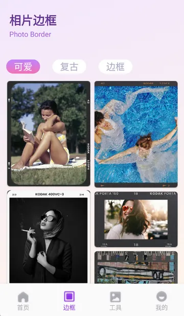 锦诺剪拍优选(图片处理软件)截图