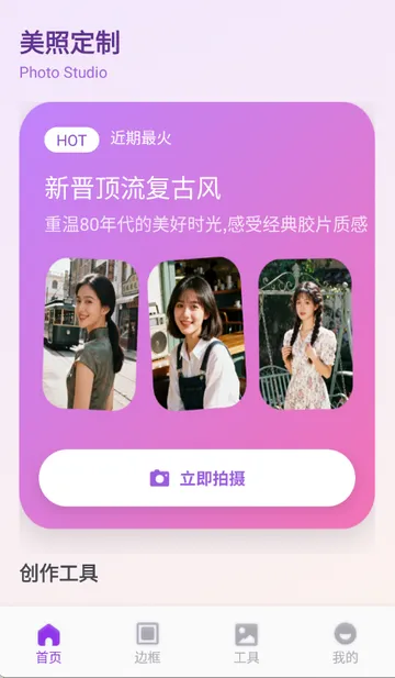 锦诺剪拍优选(图片处理软件)截图