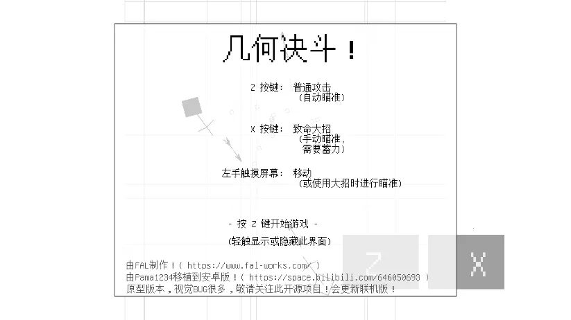 几何决斗2026下载安装截图