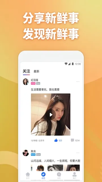子目社区(二次元交友软件)截图