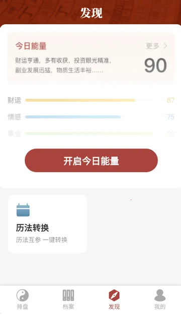 墨应八字2026下载截图