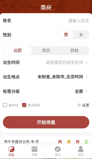 墨应八字2026下载截图