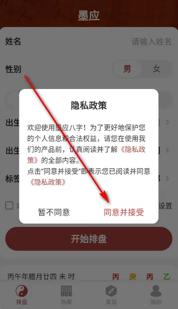 墨应免费八字算命软件