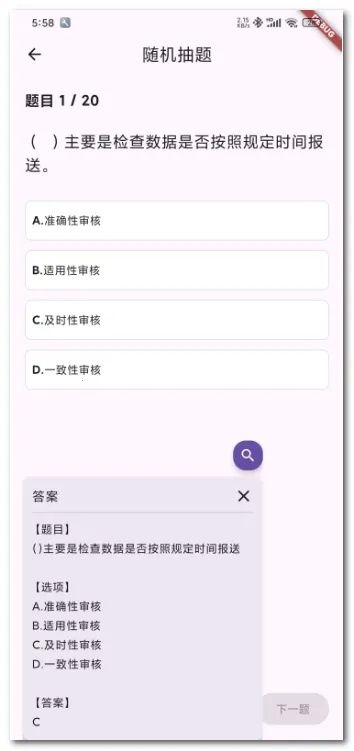 AI答题助手2026下载截图