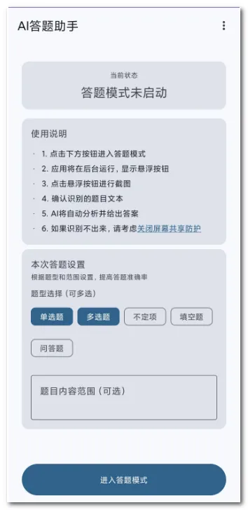 AI答题助手2026下载截图