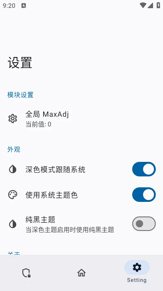 不死鸟模块(应用保活工具)截图