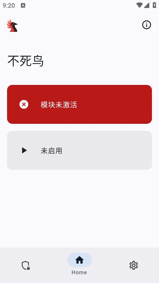 不死鸟模块(应用保活工具)截图