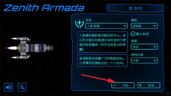 天际舰队MOD作弊菜单版下载安装截图