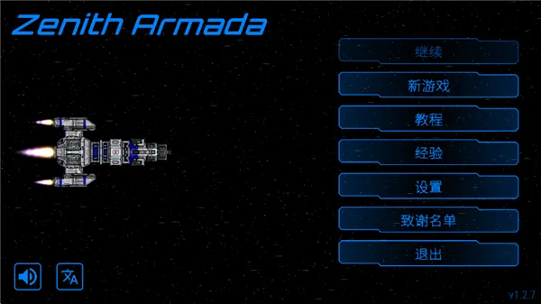 天际舰队MOD作弊菜单版下载安装截图