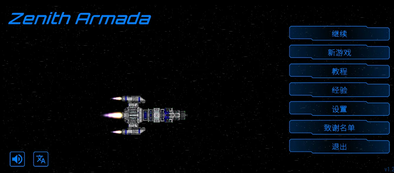 天际舰队MOD作弊菜单版下载安装截图