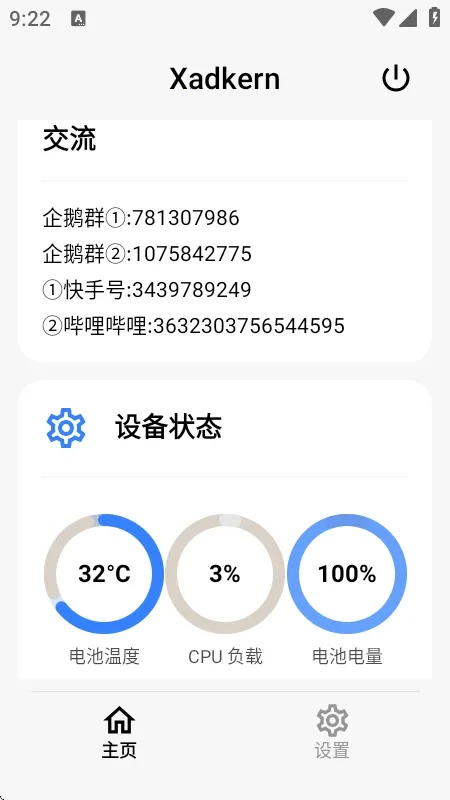 Xadkern面具2026下载安装截图