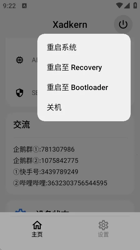 Xadkern面具2026下载安装截图