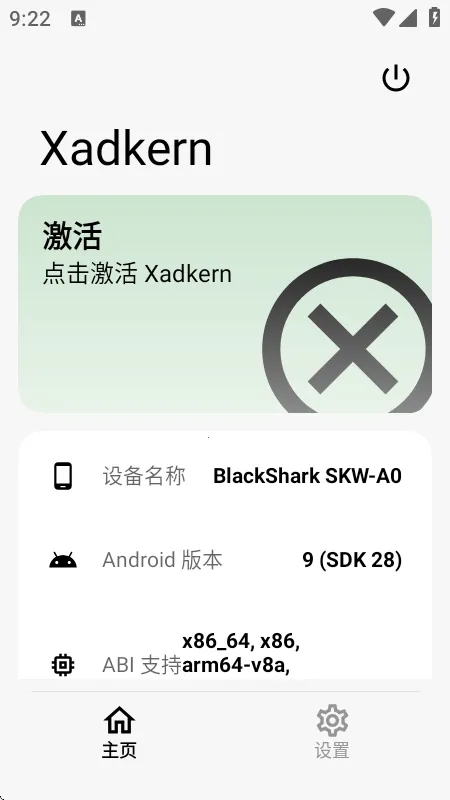 Xadkern面具2026下载安装截图