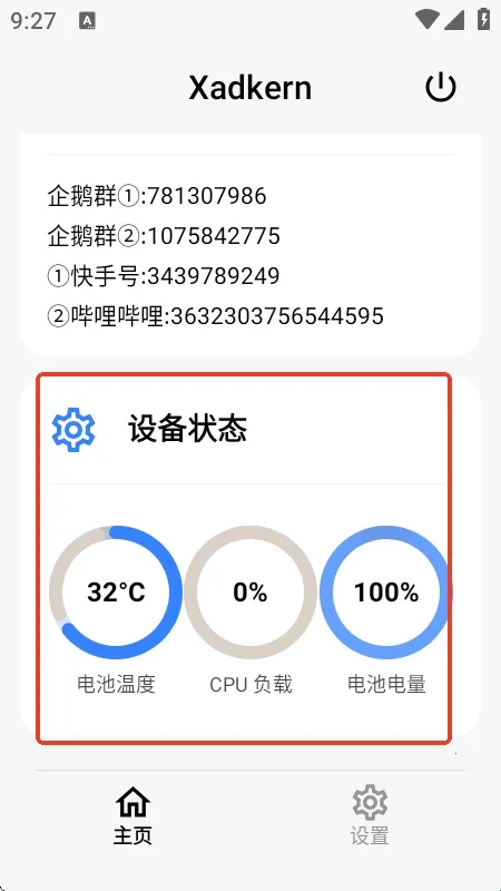 Xadkern面具2026下载安装
