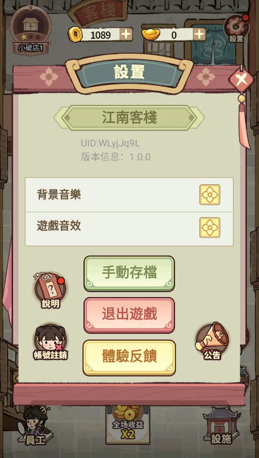 我在江南开客栈免广告截图