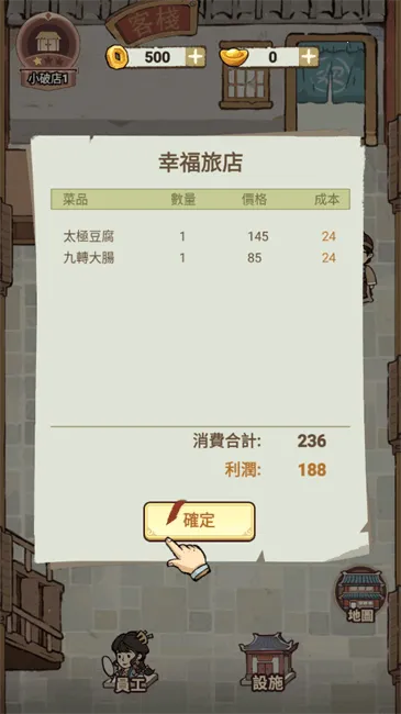 我在江南开客栈免广告截图