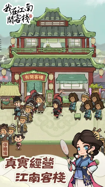 我在江南开客栈免广告 我在江南开客栈免广告