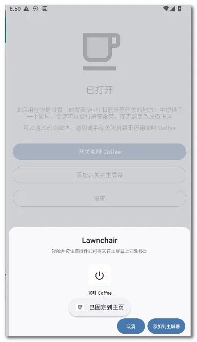 咖啡 Coffee(屏幕常亮应用)截图