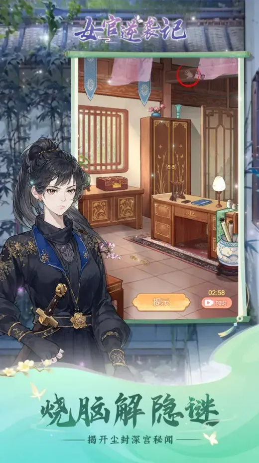 女官逆袭记内置菜单截图