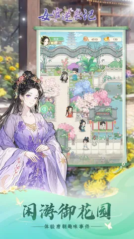 女官逆袭记内置菜单截图