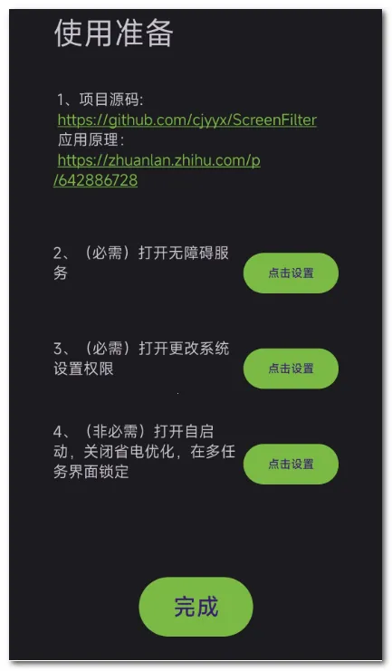 滤镜护眼防频闪(护眼防频闪应用)截图