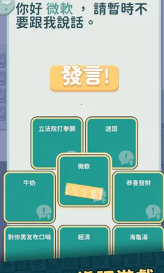灾难公关+进化版(派对游戏灾难公关)截图