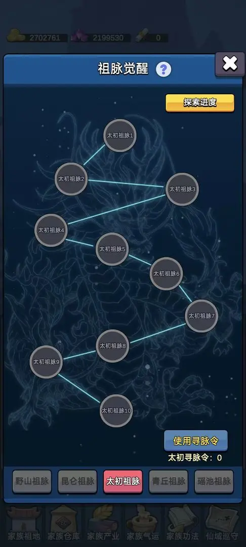 家族崛起与传承折相思破解版截图