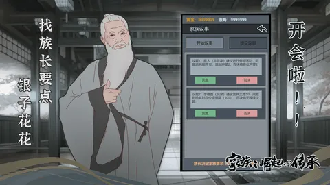 家族崛起与传承折相思破解版 家族崛起与传承折相思破解版
