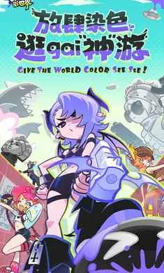 乱涂彩世界-美少女弹幕射击(染色冒险游戏)截图