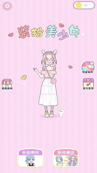 换装少女破解版截图