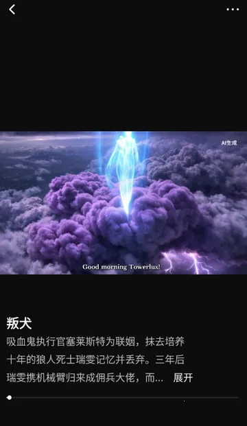 快出片AI漫剧2026下载安装截图