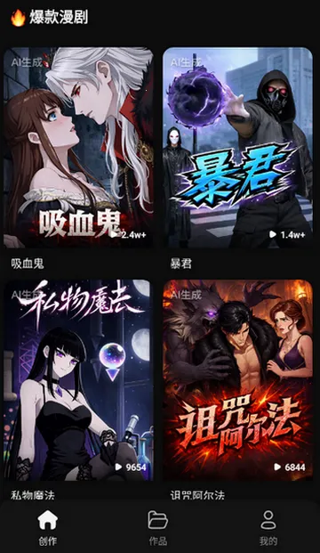 快出片AI漫剧2026下载安装截图