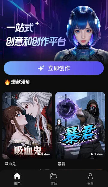 快出片AI漫剧2026下载安装截图