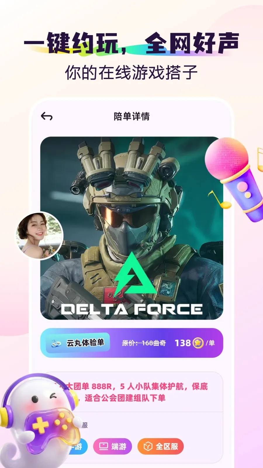 搭岛(游戏陪玩平台)截图