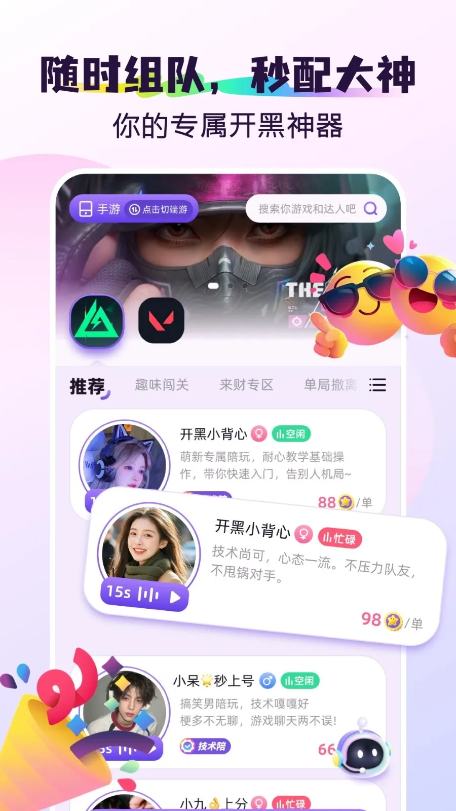 搭岛(游戏陪玩平台)截图