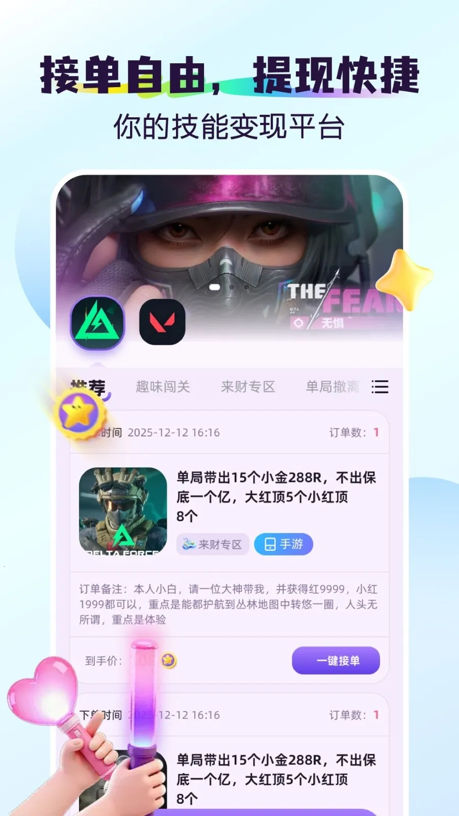 搭岛(游戏陪玩平台)截图