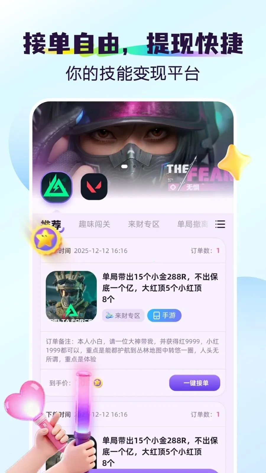 搭岛(游戏陪玩平台)