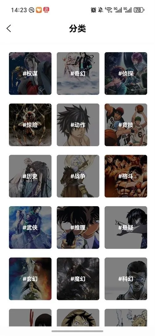 星漫辰漫画安卓版手机版截图