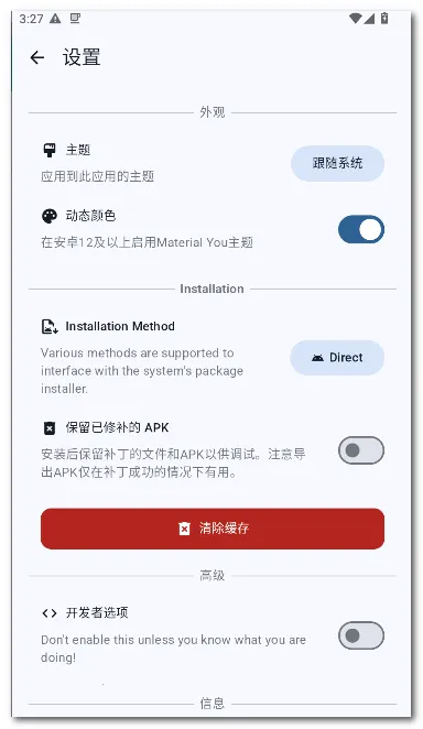 Aliucord 管理器(安卓多功能管理器)截图