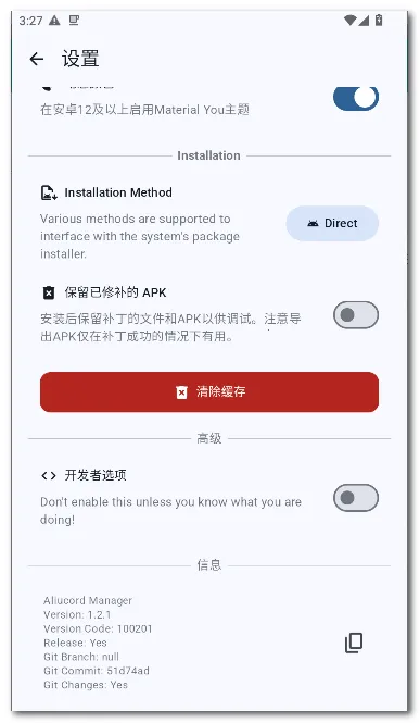 Aliucord 管理器(安卓多功能管理器)截图