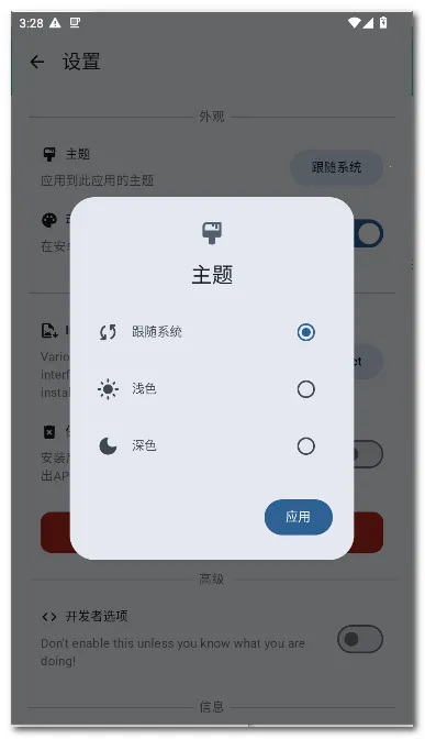 Aliucord 管理器(安卓多功能管理器)截图