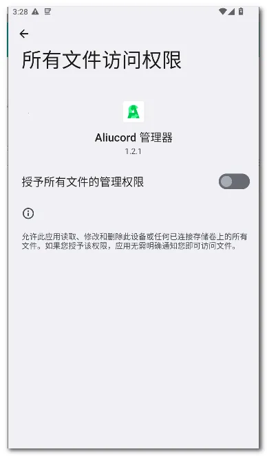 Aliucord 管理器(安卓多功能管理器)截图