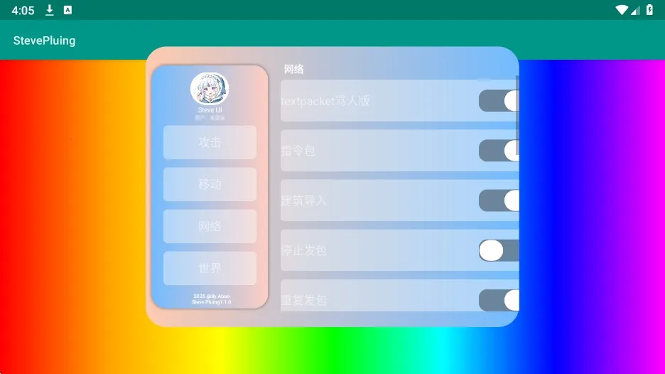 史蒂夫盒子StevePluing(游戏辅助软件)截图
