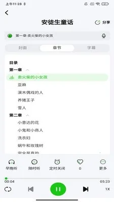 森听2026最新版本截图