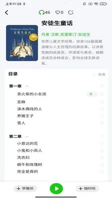 森听2026最新版本截图