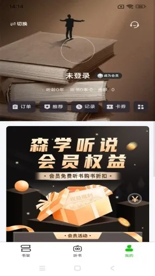 森听2026最新版本 森听2026最新版本